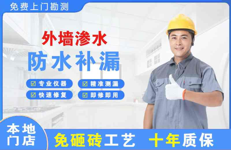陆川外墙渗水维修